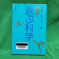 Out of print Jump Science Sports Science Library  #YN01KO