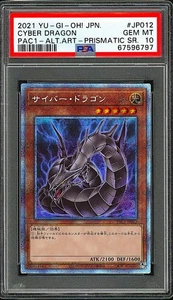 PSA 10 - 2021 YU-GI-OH! JPN CYBER DRAGON ALRT ART PAC1-JP012 PRISMATIC SR - Picture 1 of 2