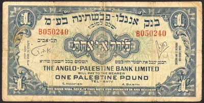 Billete Israel 1 lira libra anglo palestino 1948 #P-15a en muy buen estado Foto 1 de 2