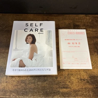 SELF CARE by SHIHO (Paperback Book, 2016) Gentosha First Edition Japanese - Image 1 of 4