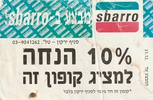 SBARRO, ISRAEL, 2 CUPONES ANTIGUOS - Imagen 1 de 4
