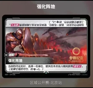 Torneo exclusivo de Beijing Riftbound 2025 Promo-Orígenes posición fortificada - Imagen 1 de 1
