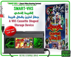 SMART-VHS Digital Retro Storage Drive الشريط الذكي مسلسل المغامرون الأبطال - Imagen 1 de 9