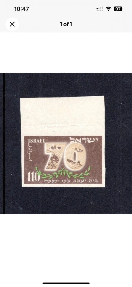 Israel Scott #72 BILU Top Marginal Imperforate Proof Single MNH!! - Image 1 of 1