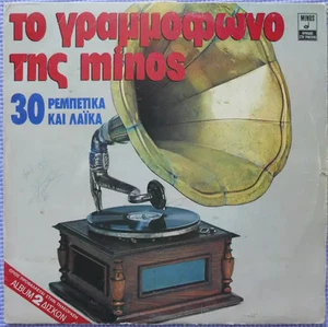 2xLP Gavalas, Zagoreos, Vamvakaris a.o. To Gramofono Tis Minos (30 Remberika ka - Bild 1 von 1