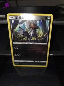 085-114-SM4+-B - Pokemon Card - Korean Type Null - Reverse Holo - Picture 1 of 5
