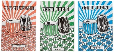 TABLA PRAKASH INDIAN CLASSICAL MUSIC BOOKS COMBO SETS OF 3 BOOKS PART-1,2, & 3. - Image 1 of 3