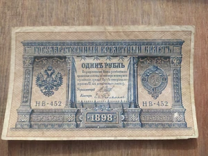 1 Rubel 1898 Banknote Russische Imperia Nikolaus II. (1894 - 1917) - Bild 1 von 2