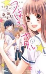 *Komplettsatz*Tsubasa to Hotaru Vol.1 - 11 : Japanese / (VG) - Bild 1 von 1