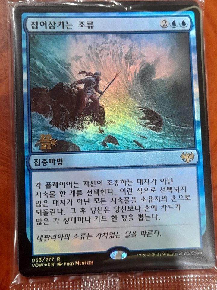 (Pre-release Foil) [NM] MTG Korean, Innistrad Crimson Vow, 1 x Consuming Tide - Image 1 of 1