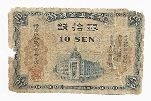 China - Japan Yokohama Specie Bank 10 sen - Tsingtao, ND (1918) - Picture 1 of 2