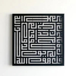 Metal Surah Ikhlas Kufic Calligraphy,Islamic Wall Art,Ramadan Decoration,Eid Dec - Picture 1 of 12