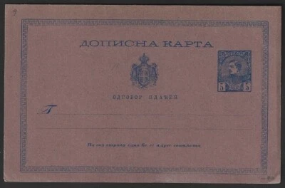 Cartão postal Sérvia 1881-83 5c azul/roxo em perfeito estado. HG #12 - Imagem 1 de 3