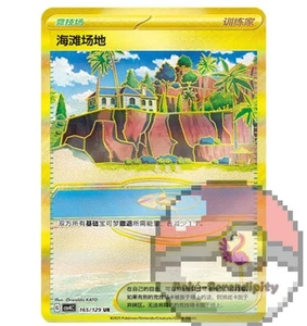 Pokemon Chinese Prize Turn CSV4C 165 Beach Court UR Full Art NM - Bild 1 von 3