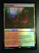 FOIL RUSSIAN Stomping Ground (NM) 🔥PACK FOIL🔥 Ravnica Allegiance RNA MTG