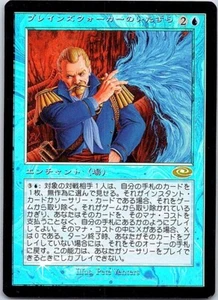 Planeswalker's Mischief FOIL Japanese x1 Planeshift mtg SP [FC] - Picture 1 of 1