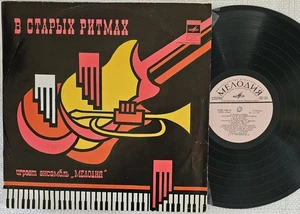 Дунаевский Цфасман  Гаранян Джаз Russian Jazz LP Vinyl Melodiya Мелодия MINT  - Picture 1 of 2