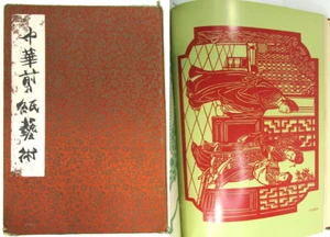 Chinese Paper Cutting Art 1967 The Republic of China Hardcover Illustrated - Picture 1 of 24