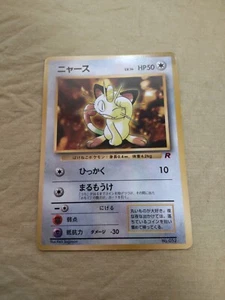 [Lightly Played+] Meowth No.052 CoroCoro Japanese Pokemon Card 1526 - Picture 1 of 8