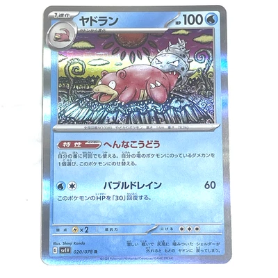 Slowbro R 020/078 Violet ex sv1V Pokemon Card Japan Scarlet Violet NM From Japan - Image 1 of 2