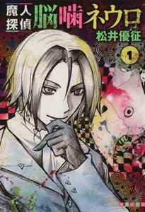 *Juego completo*Majin Tantei Nougami Neuro (tamaño bolsillo) Vol.1 - 12: japonés / ( - Imagen 1 de 1