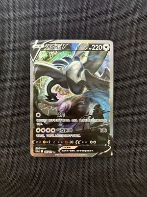 Lugia V 146/131 CS6aC SR Holo Alt Art Sword&Shield NM Pokemon Chinese IN STOCK - Image 1 of 3