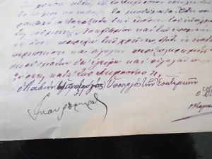 #522 Griechenland 2 Drachmen gedruckte Einnahmen auf Urkunde 1896 signiert von Minister Int. - Bild 1 von 4