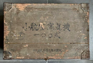 Empty Wood Box for Konishiroku (Konica) SK-100 Aerial Camera ....... Rare !! - Picture 1 of 12