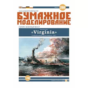 PAPER MODEL KIT MILITARY FLEET BATTLESHIP VIRGINIA 1/200 OREL 206 - Picture 1 of 1