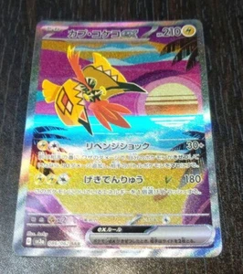 Tapu Koko ex SAR 086/062 SV3a Pokemon Card Japanese - Picture 1 of 5