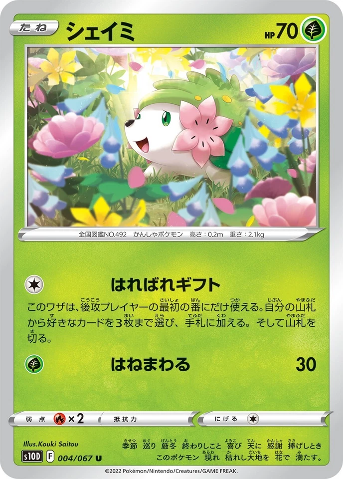 Pokemon Card Japanese Shaymin s10D 004/067 U Time Gazer MINT - Image 1 of 4
