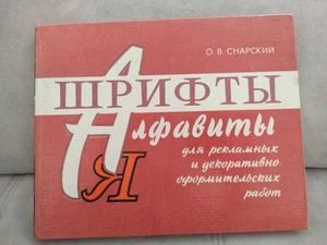 1984 Soviet Russian USSR Book Fonts-alphabets for advertising and art works - Picture 1 of 22