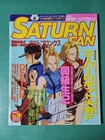 Game magazine SATURN FAN Saturn Fan 1997/8/8 issue No. 15 Classmate 2 Super Robo