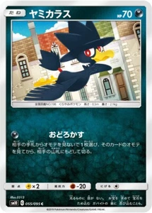 Murkrow 055/095 Double Blaze SM10 Japanese Pokemon Card LP - Picture 1 of 1
