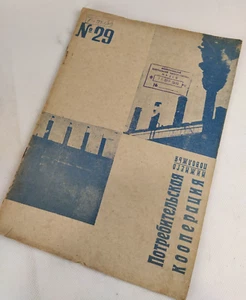 1930s Ussr Constructivism AvantGarde Magazines - Soviet Journal Suprematism - Picture 1 of 5