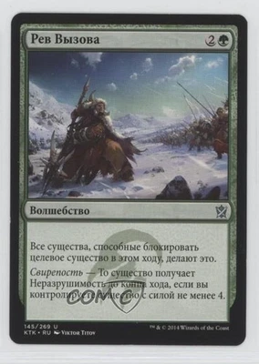 Roar of Challenge Russian Magic: Khans Tarkir KTK #145 - Image 1 of 2