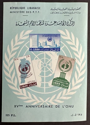 Hoja de recuerdo Lebanon 1961 Scott# C308A MNH OG UN 15 aniversario Foto 1 de 2
