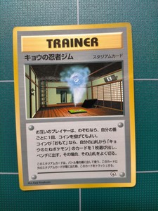 Koga's Ninja Gym Promo Pokemon Card Japanese -EX