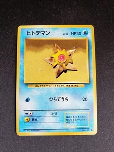 Staryu - Vintage Japanese Pokémon Pocket Monsters Base Set #120 - LP - Picture 1 of 2