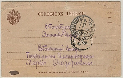 JUDAICA Japan Russia WAR F.PO#31 China TPO CHANGCHUN 🔥Jewish Soldier Cover 1905 - Image 1 of 4