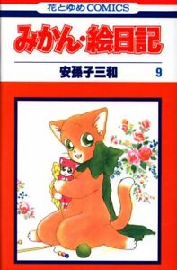 Japanese Manga Hakusensha Hana to Yume Comics Abiko Sanwa tangerine Picture ...
