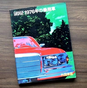 CAR GRAPHIC Special Issue 1976 Passenger Cars Foreign Car Edition nigensha used - Picture 1 of 4