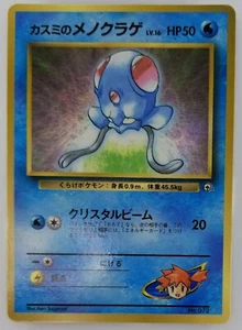 Misty's Tentacool  Japanese Pokemon card Rare Nintendo Pokémon Promo 1996 #072 - Picture 1 of 11
