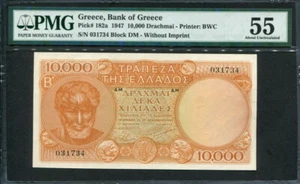 Greece 1947, 10000 Drachmai, P182a, PMG 55 AUNC - Picture 1 of 2