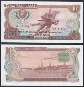 Korea 2003 - 10 Won from 1978 Overprinted (5DbEb) 55th Anniversary of Korea - Picture 1 of 1