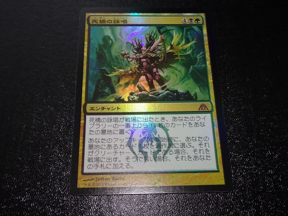 Deadbridge Chant FOIL Japanese x1 Dragon's Maze mtg SP - Image 1 of 1