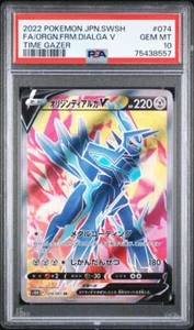 2022 Japanese Pokemon s10D Time Gazer 074/067 Origin Forme Dialga V PSA 10 - Picture 1 of 3