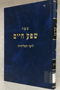 Tzanz-Klausendburg / שפע חיים לימי הסליחות - צאנז קלויזנבורג - Picture 1 of 3