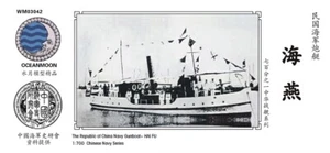 SSMODEL WM03042 1/700 The Republic of China Navy Gunboat Haiyan - Picture 1 of 2
