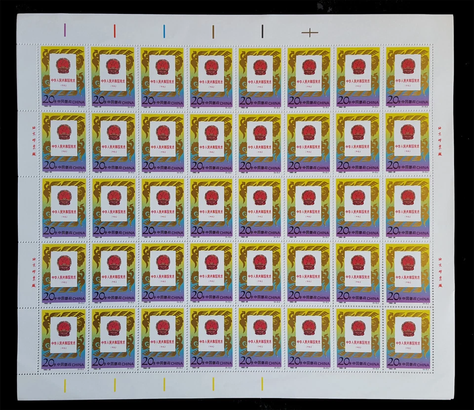 Constituição da República Popular da China 1992 10º aniversário. 20分 FOLHA COMPLETA de 40 NH - Imagem 1 de 1